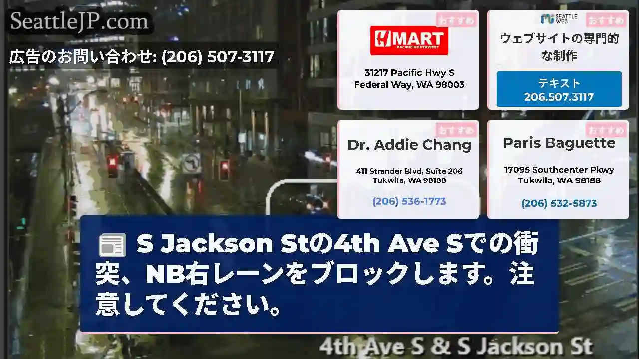 S Jackson Stの4th Ave