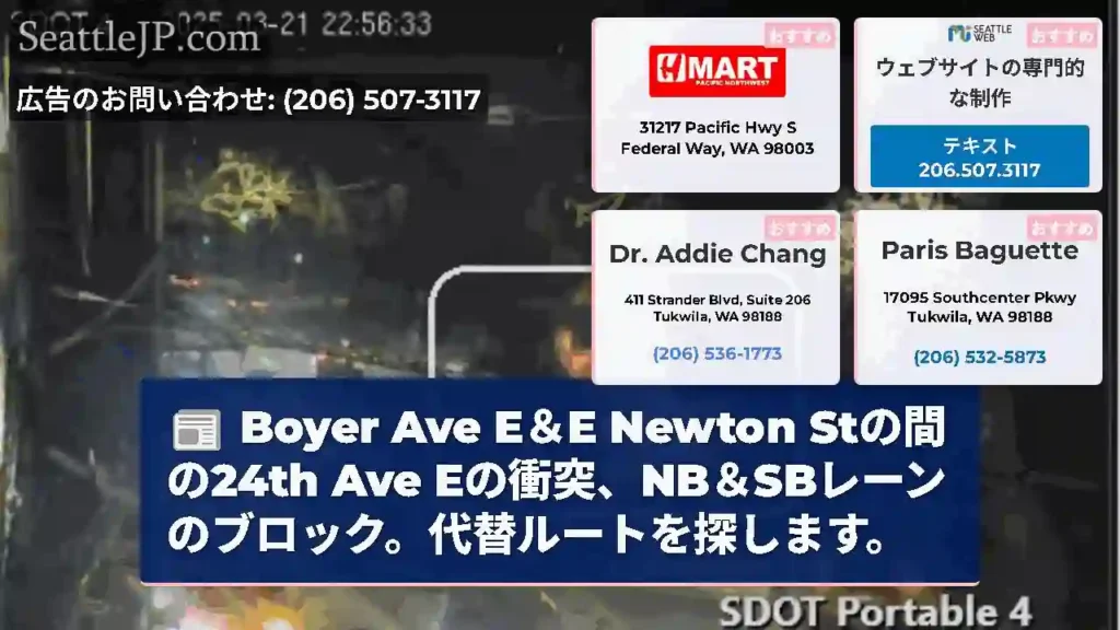 Boyer Ave E＆E Newton Stの間の24th Ave