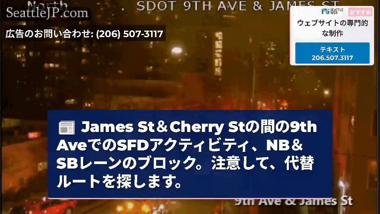 James St＆Cherry Stの間の9th