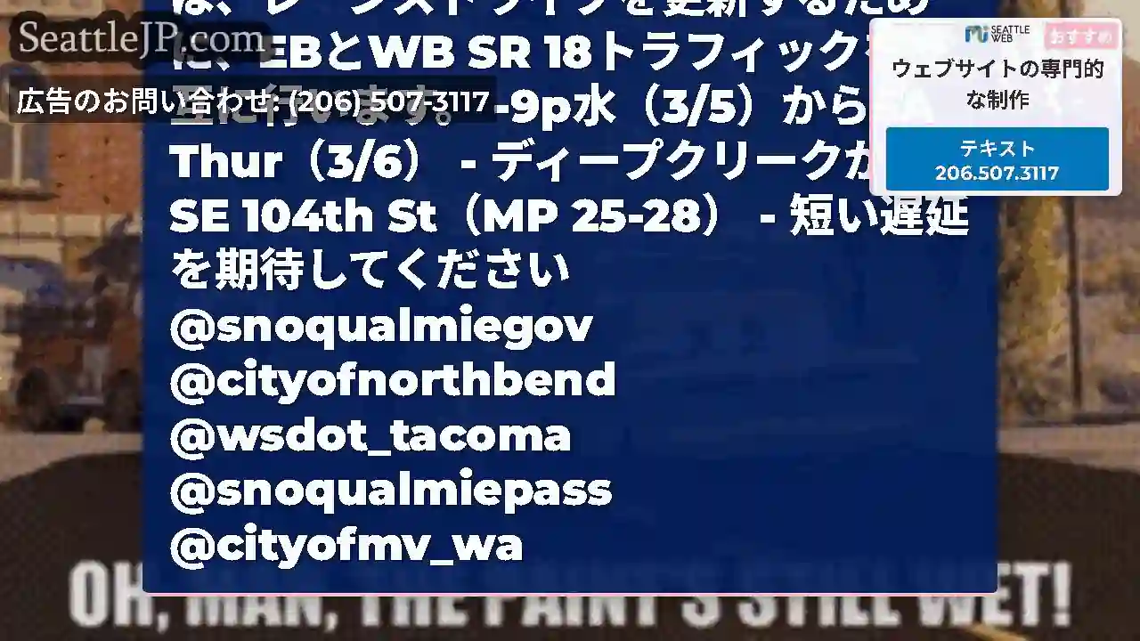 SR 18レーンの削減