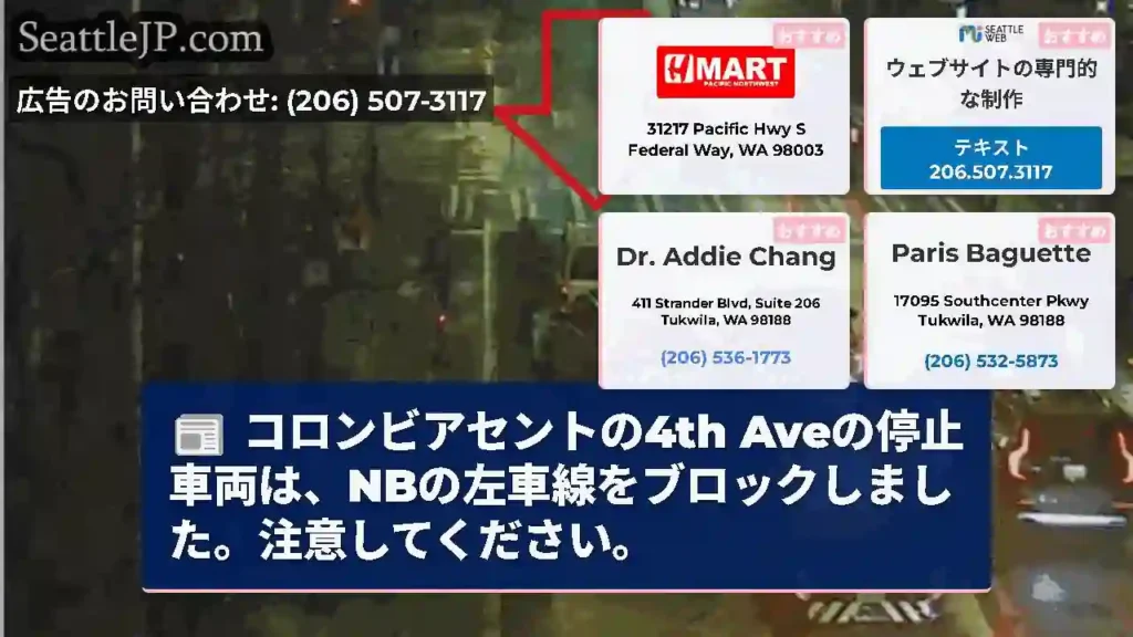 コロンビアセントの4th Aveの停止車両は、NBの左車線をブロックしました。注意してください。