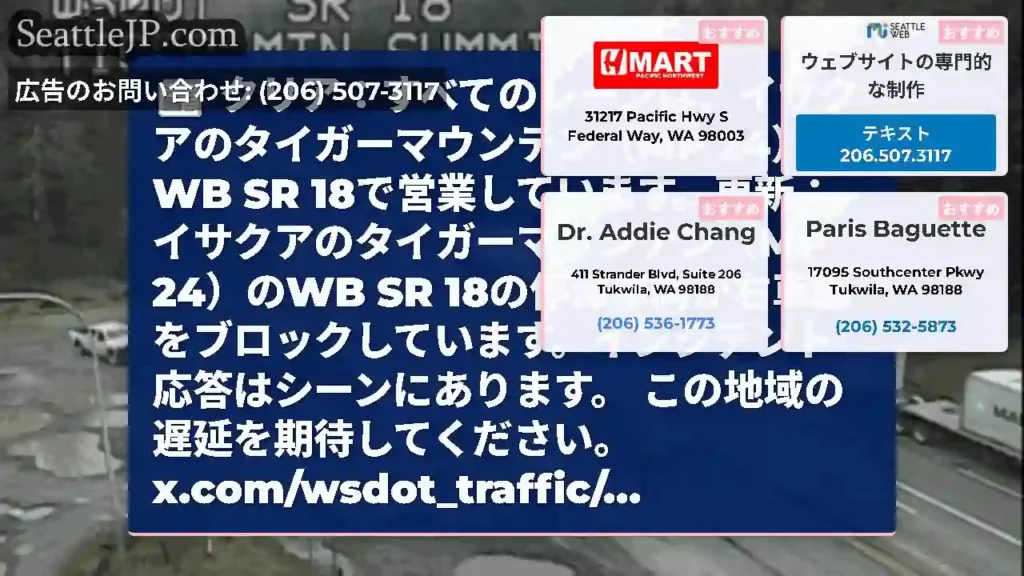 クリア：すべてのレーンは、イサクアのタイガーマウンテン（MP 24）でWB SR