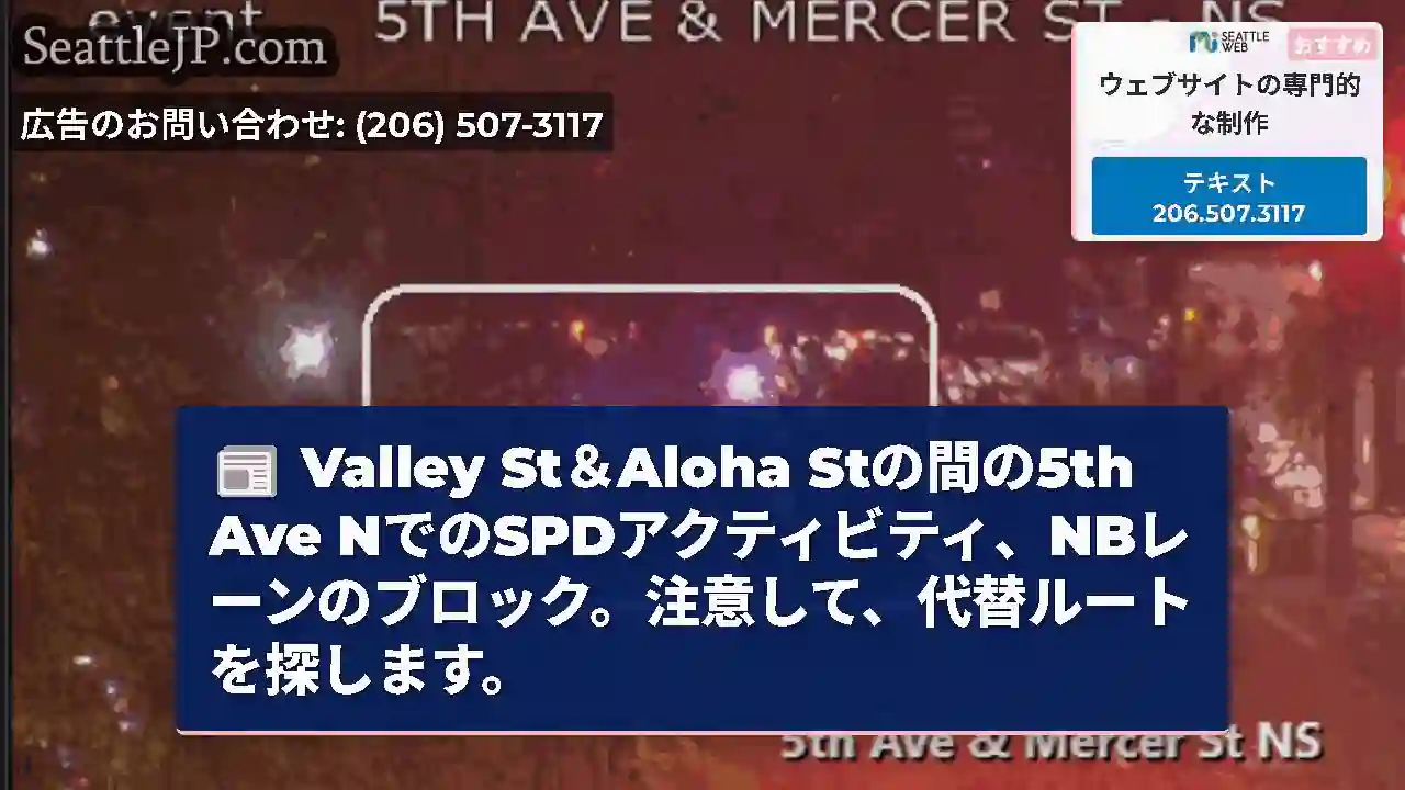 Valley St＆Aloha Stの間の5th Ave