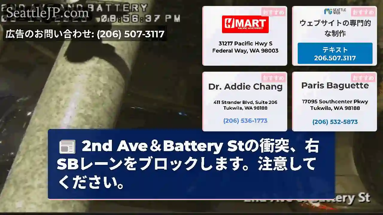 2nd Ave＆Battery Stの衝突、右SBレーンをブロックします。注意してください。