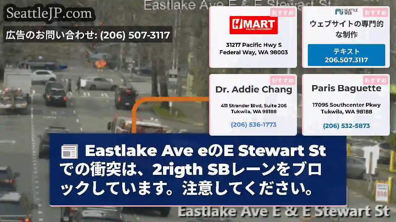 Eastlake Ave eのE Stewart Stでの衝突は、2rigth