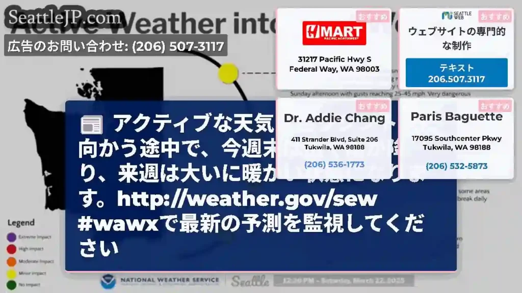 アクティブな天気は西ワシントンに向かう途中で、今週末は広く雨が降り、来週は大いに暖かい状態になります