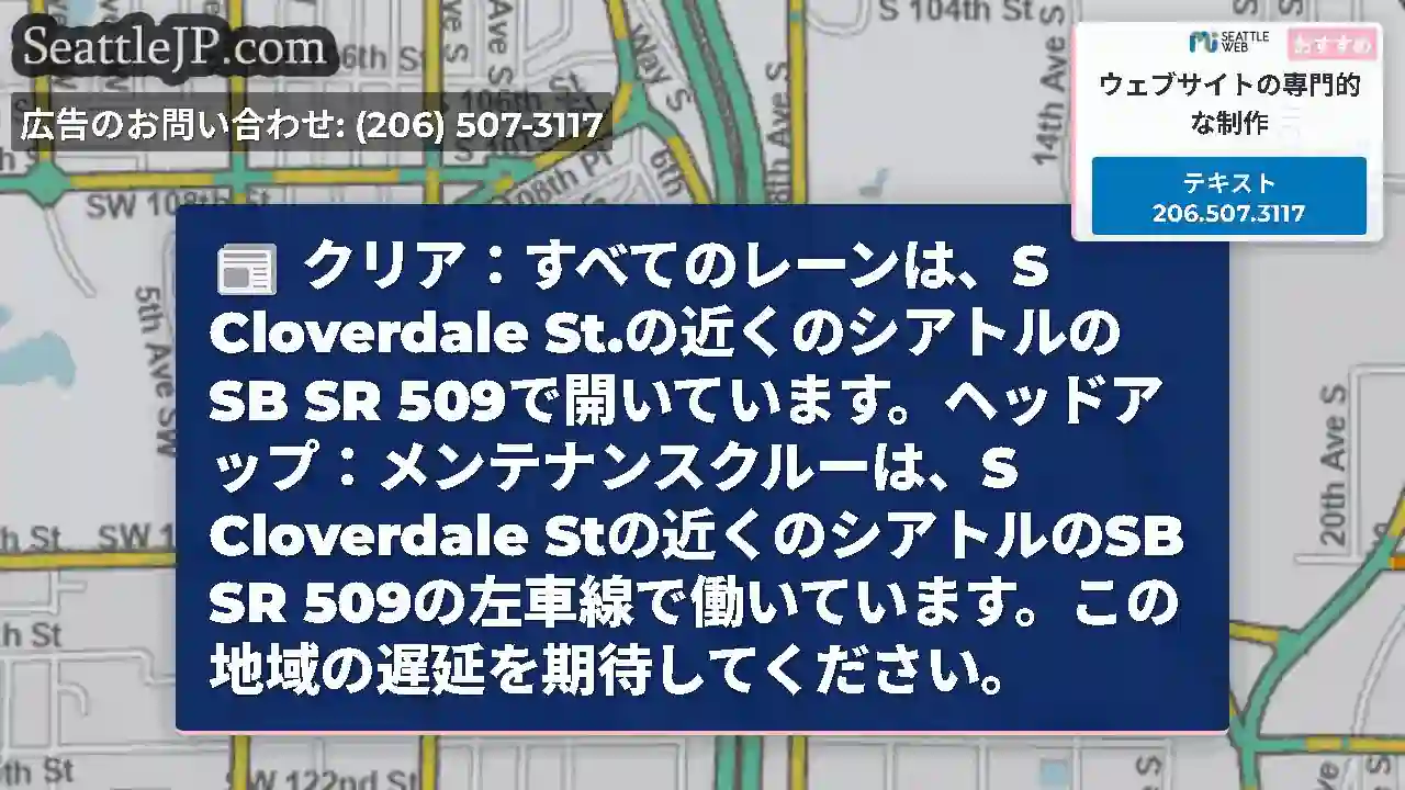 クリア：すべてのレーンは、S Cloverdale St.の近くのシアトルのSB SR