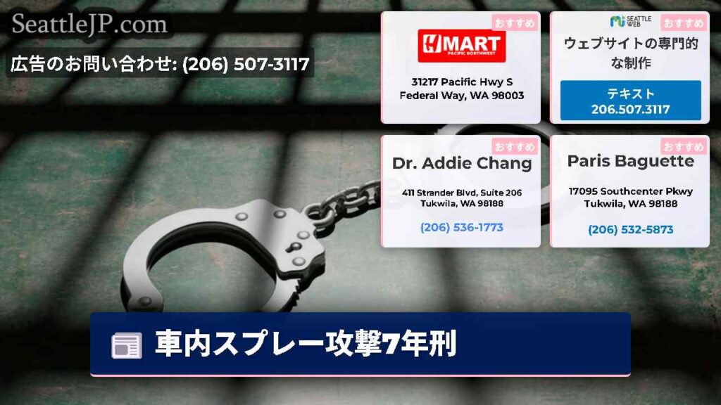 車内スプレー攻撃7年刑