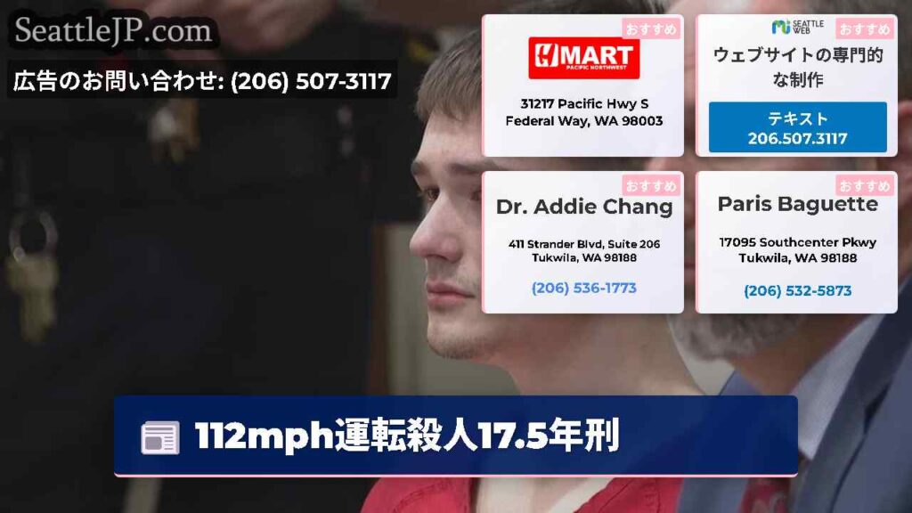 112mph運転殺人17.5年刑