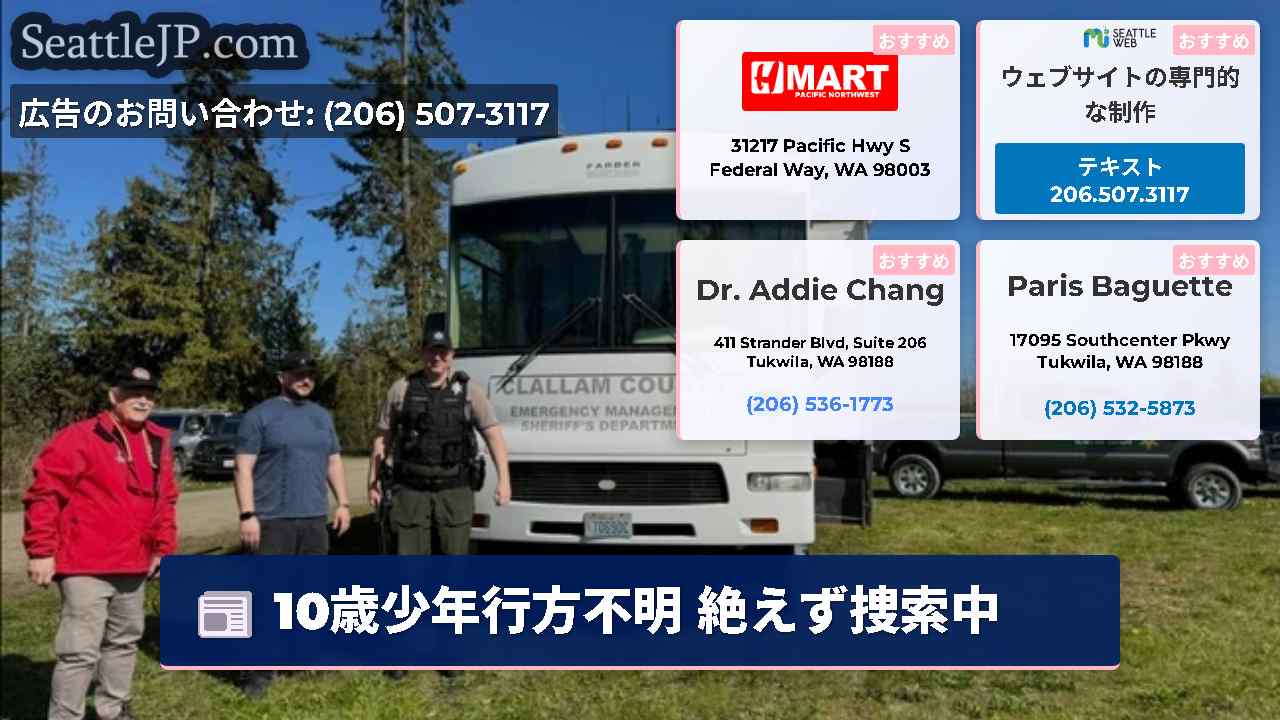シアトルニュース SeattleJP
