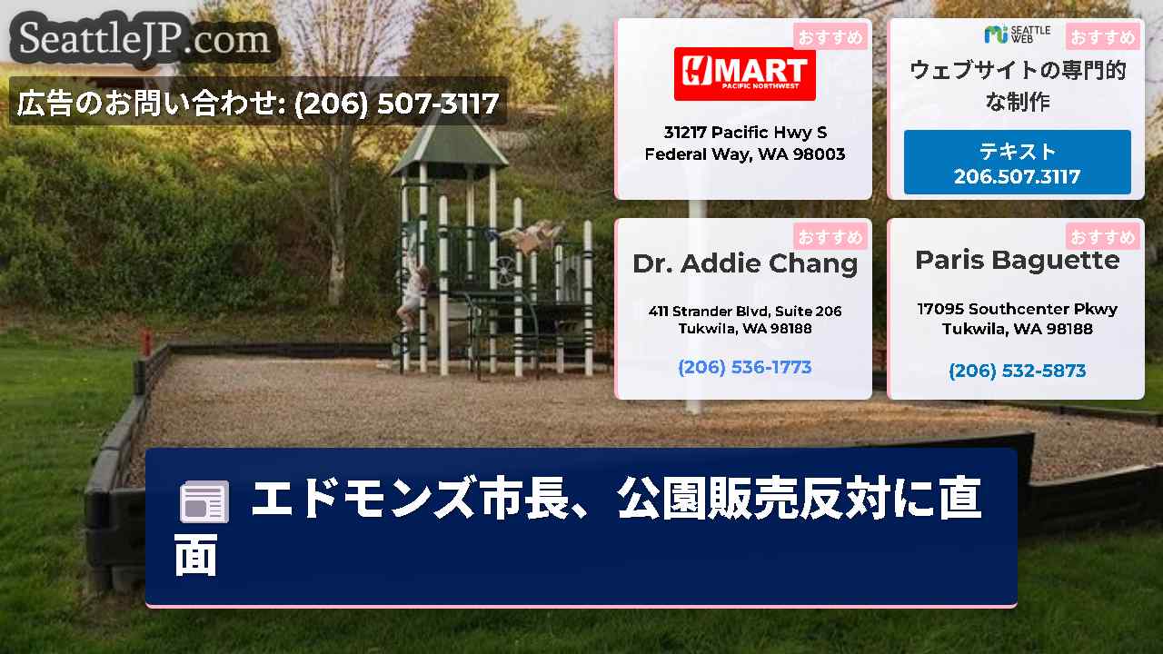 シアトルニュース SeattleJP