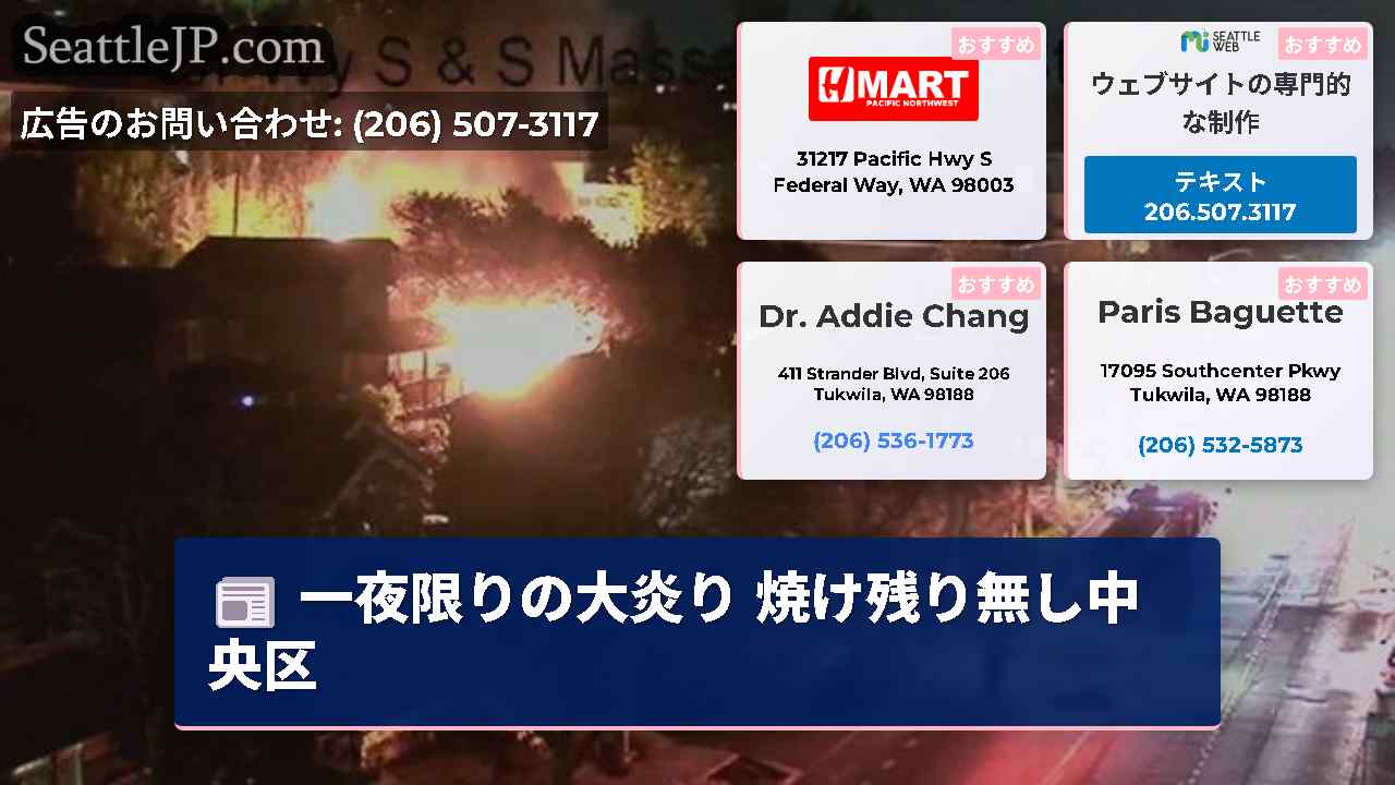 シアトルニュース SeattleJP