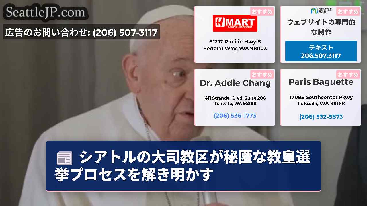 シアトルニュース SeattleJP