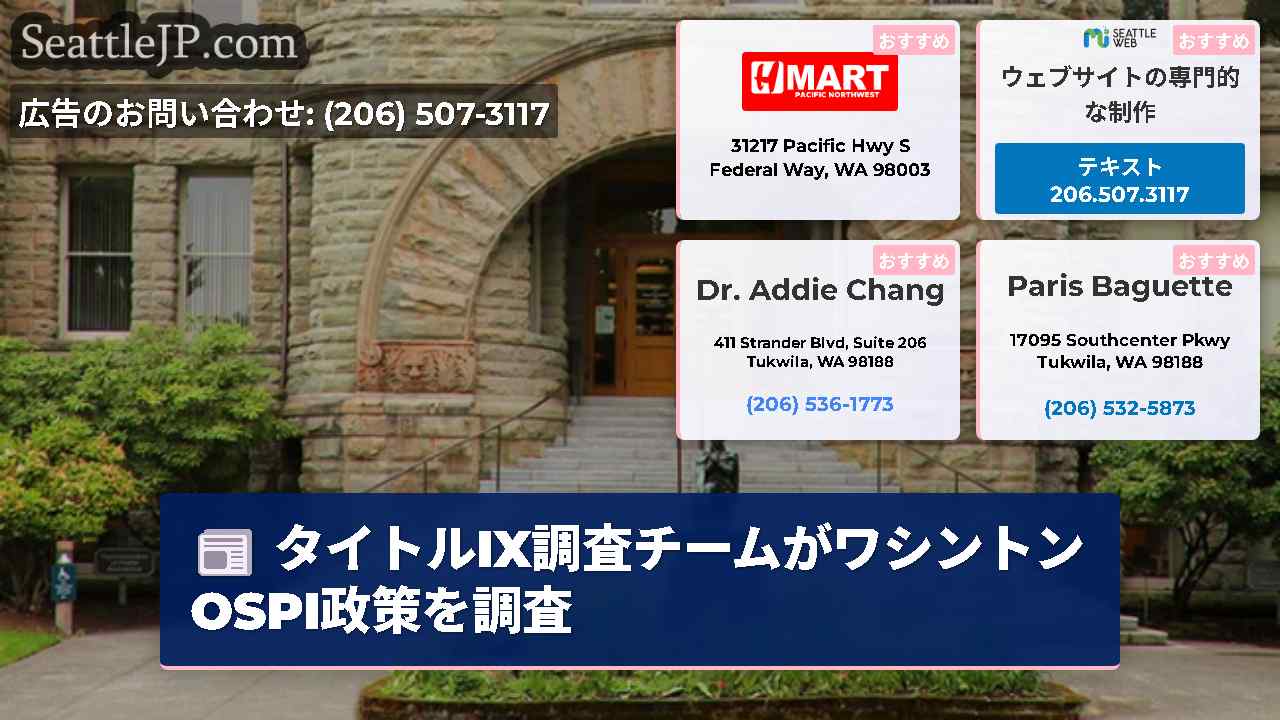 シアトルニュース SeattleJP