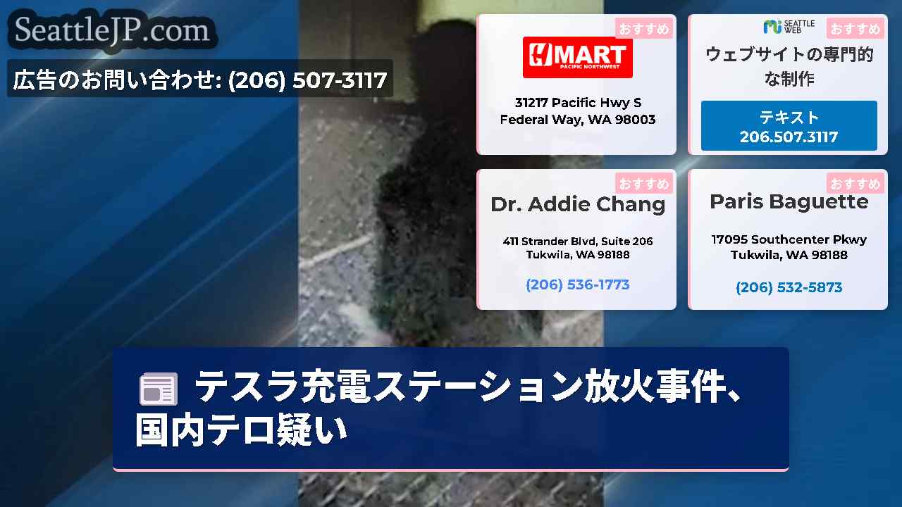 シアトルニュース SeattleJP