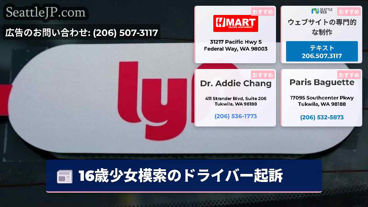 シアトルニュース SeattleJP