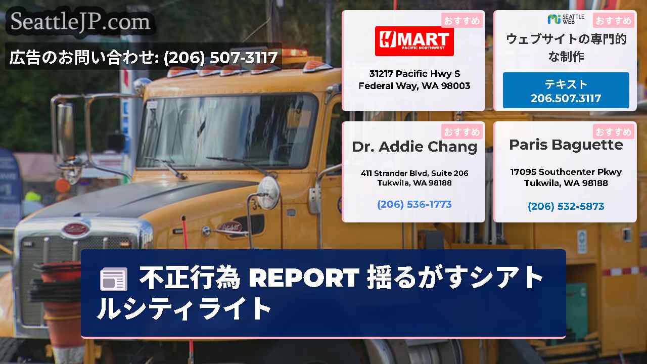 シアトルニュース SeattleJP