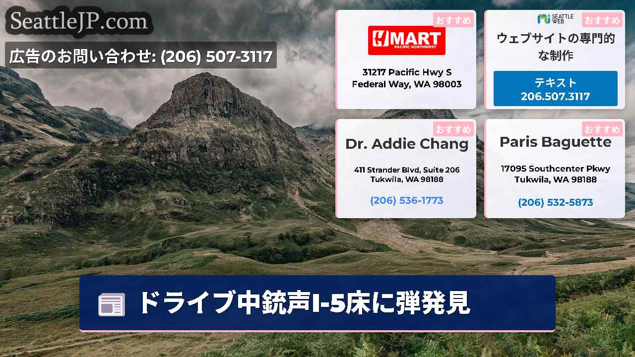 シアトルニュース SeattleJP