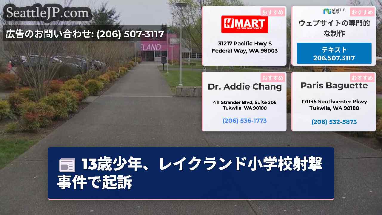 シアトルニュース SeattleJP