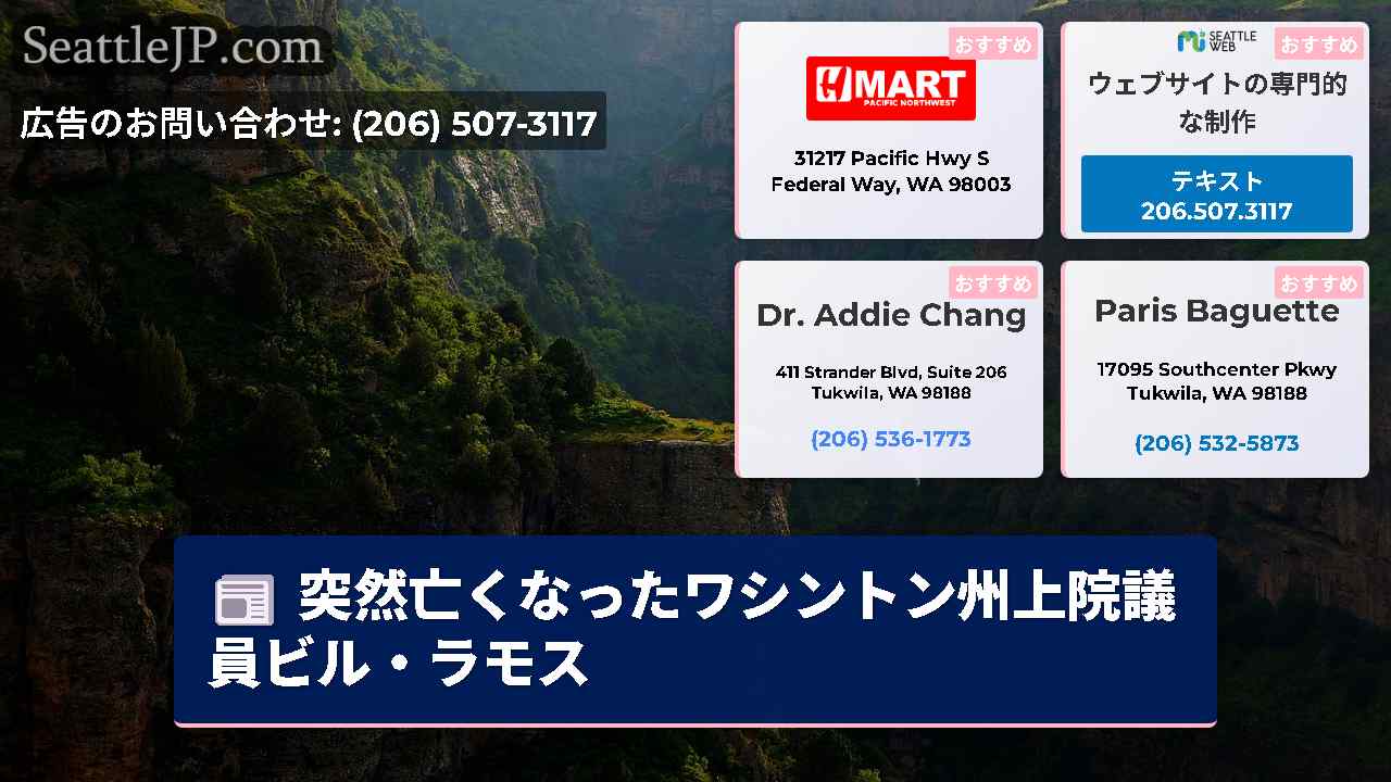 シアトルニュース SeattleJP