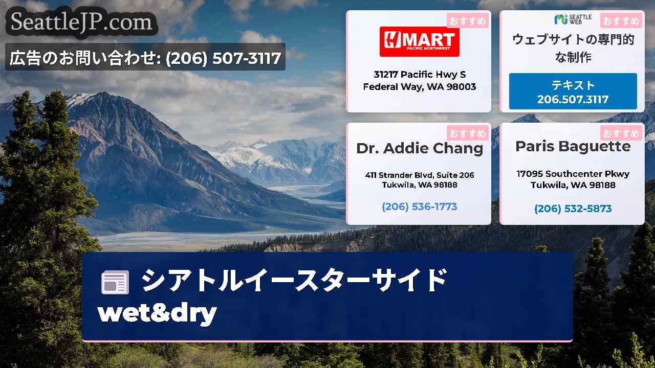 シアトルニュース SeattleJP