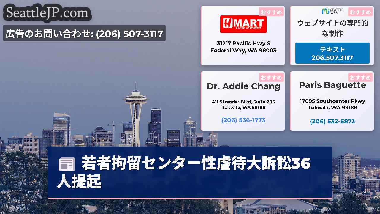 シアトルニュース SeattleJP