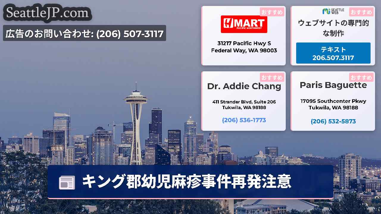 シアトルニュース SeattleJP