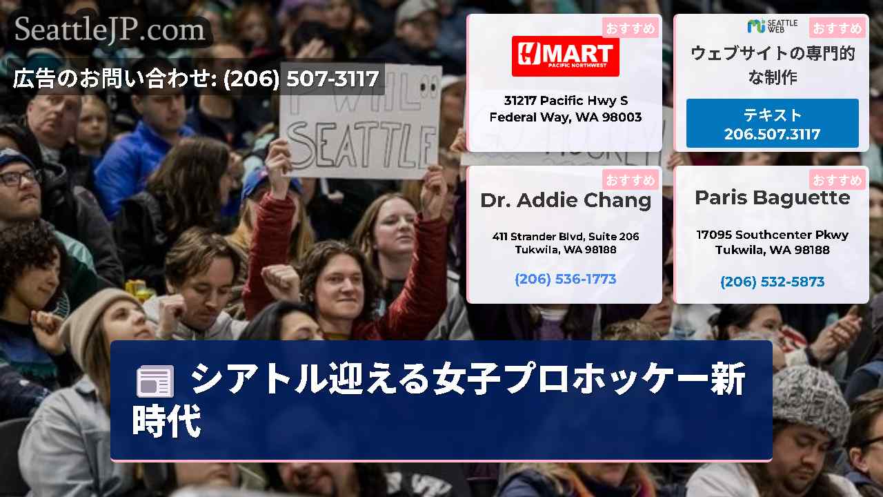 シアトルニュース SeattleJP