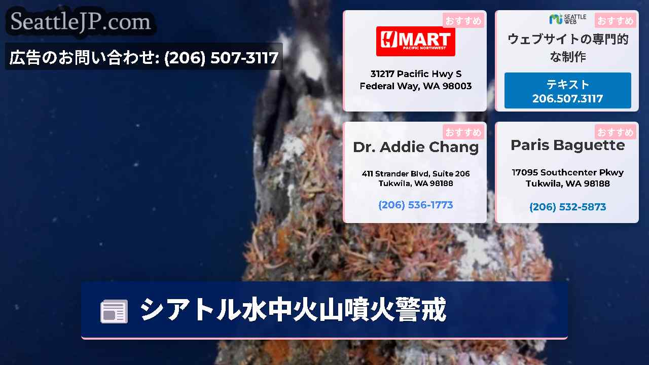 シアトルニュース SeattleJP