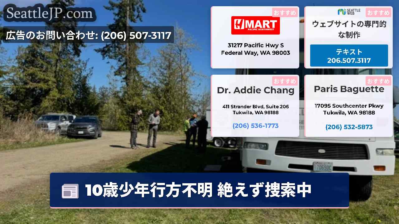 シアトルニュース SeattleJP