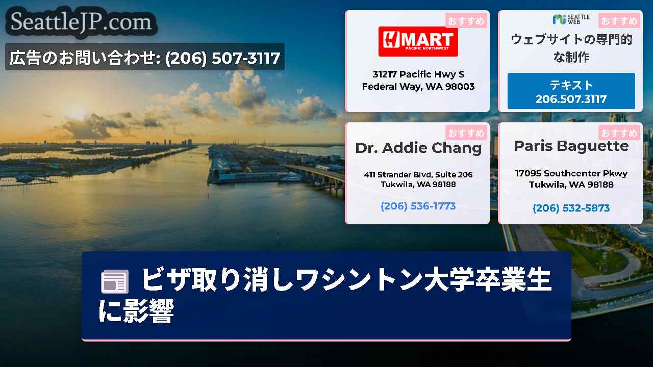 シアトルニュース SeattleJP