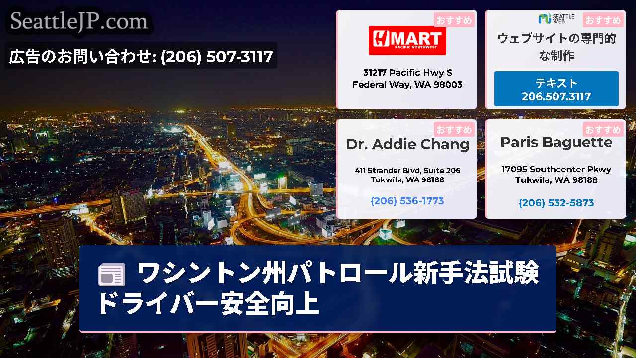 シアトルニュース SeattleJP