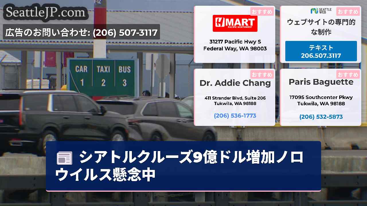 シアトルニュース SeattleJP