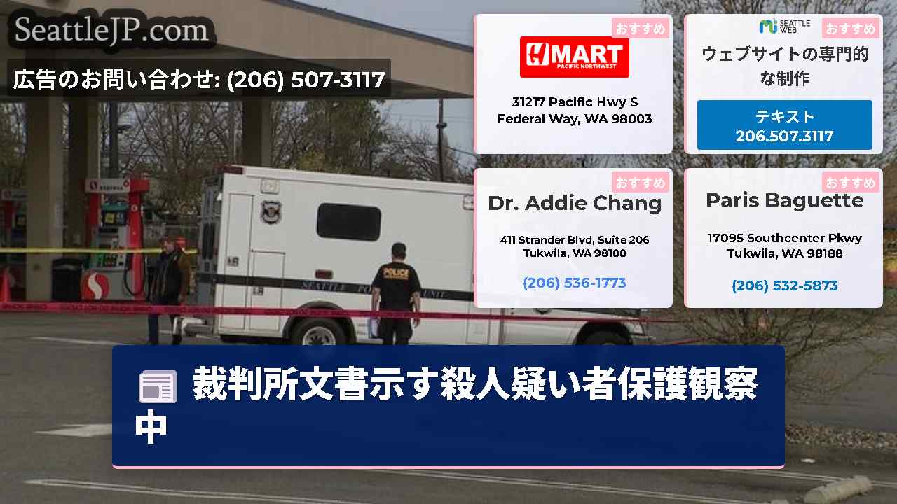 シアトルニュース SeattleJP