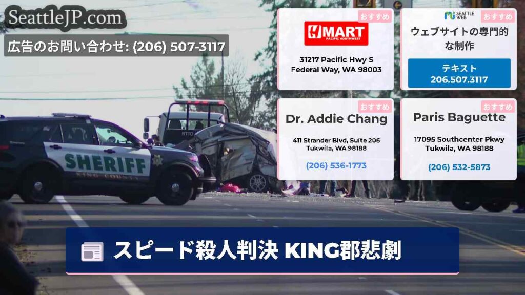 スピード殺人判決 KING郡悲劇