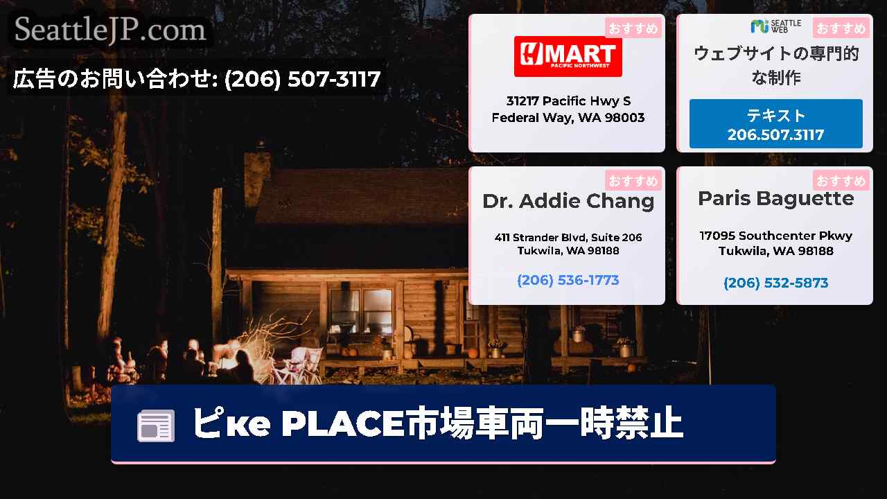 シアトルニュース SeattleJP
