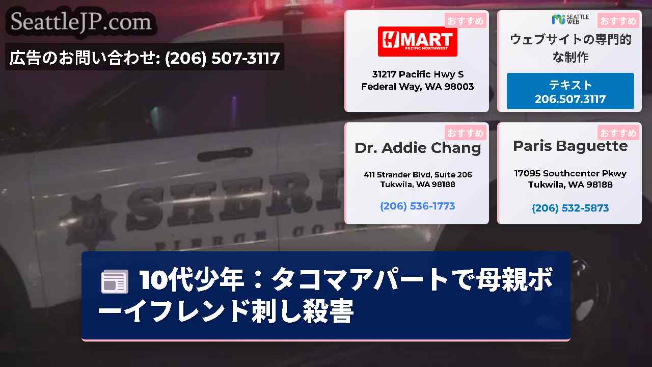 シアトルニュース SeattleJP