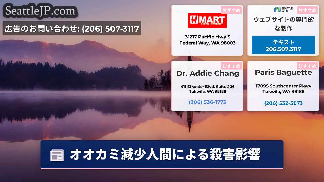 シアトルニュース SeattleJP