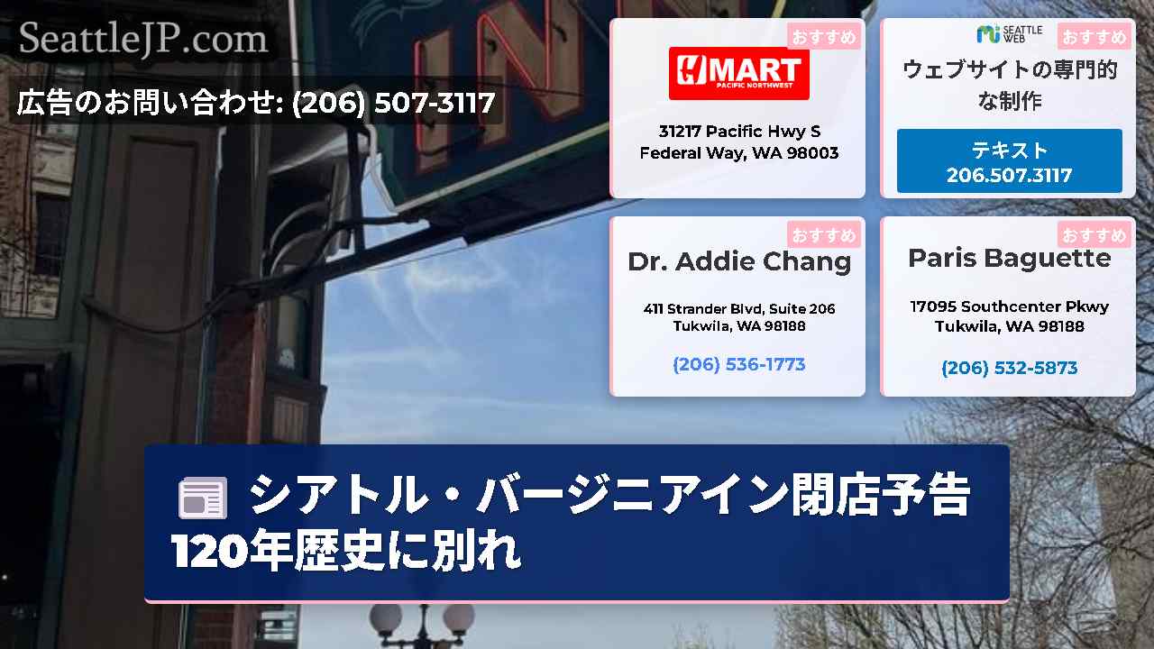 シアトルニュース SeattleJP