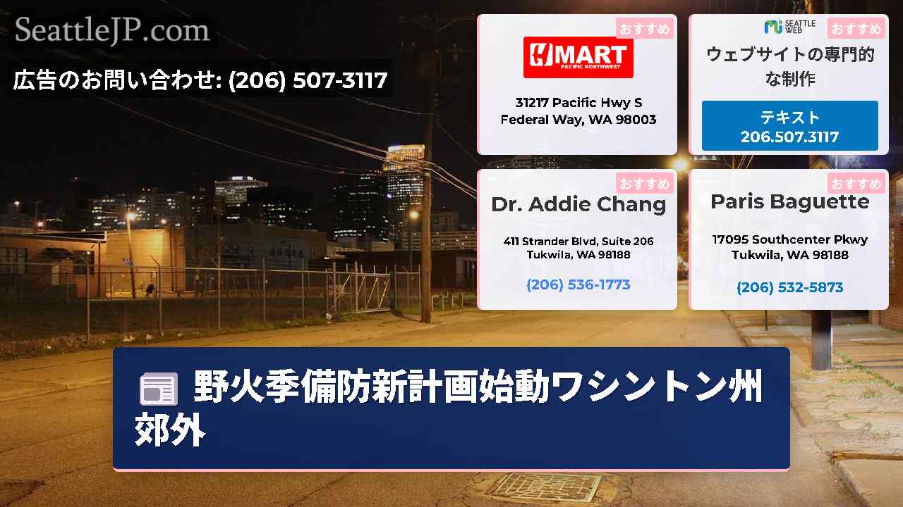 シアトルニュース SeattleJP