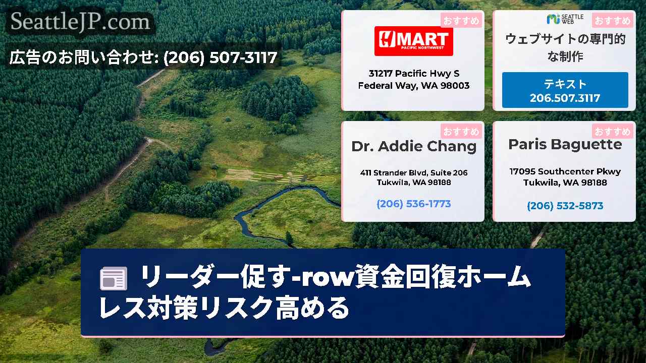 シアトルニュース SeattleJP