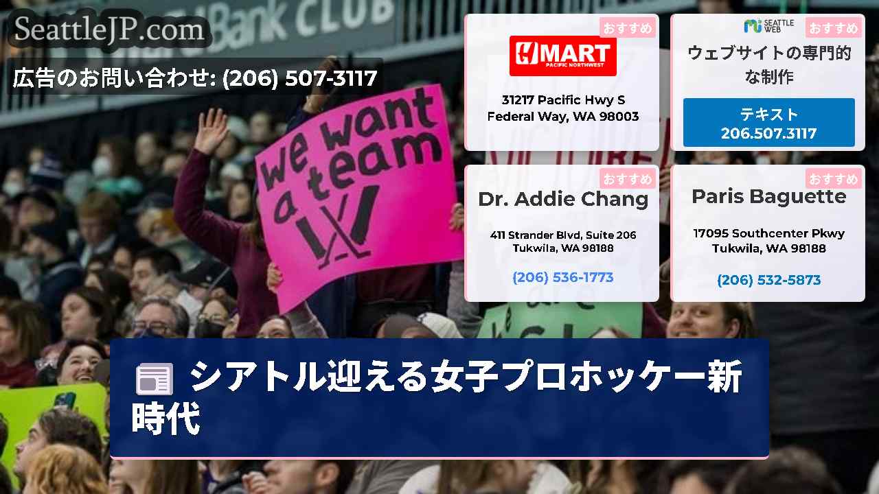 シアトルニュース SeattleJP