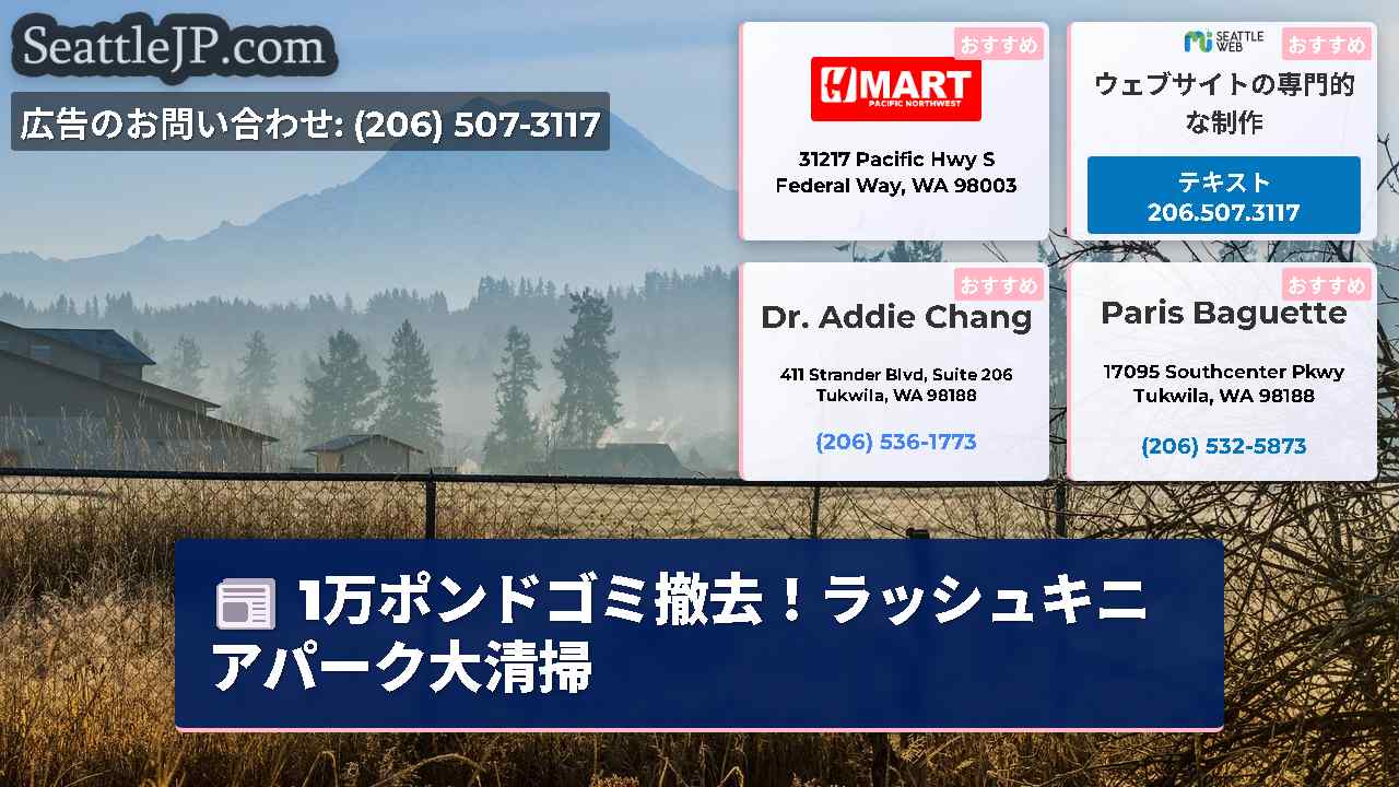 シアトルニュース SeattleJP