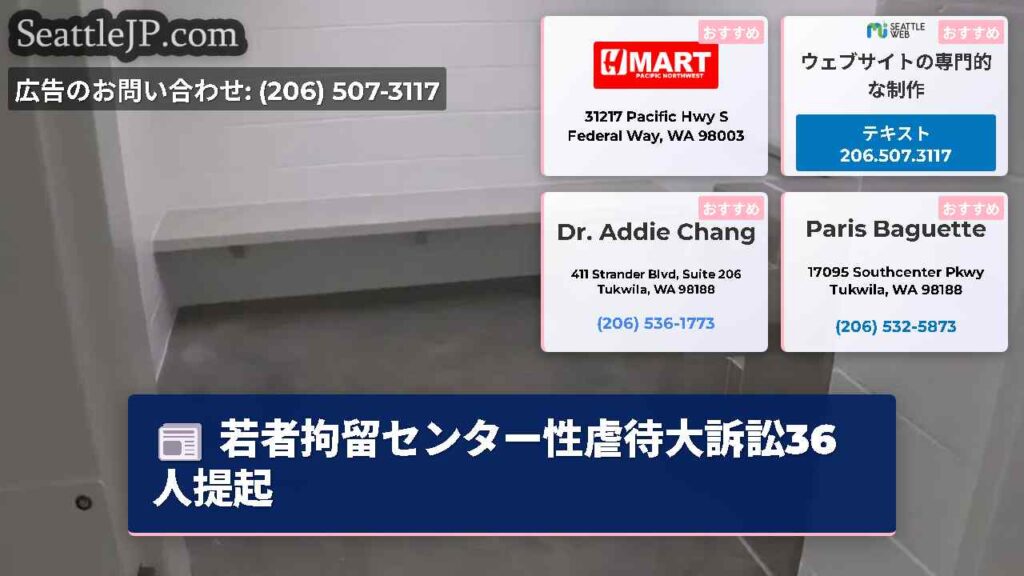 若者拘留センター性虐待大訴訟36人提起