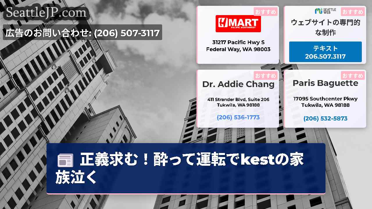 シアトルニュース SeattleJP
