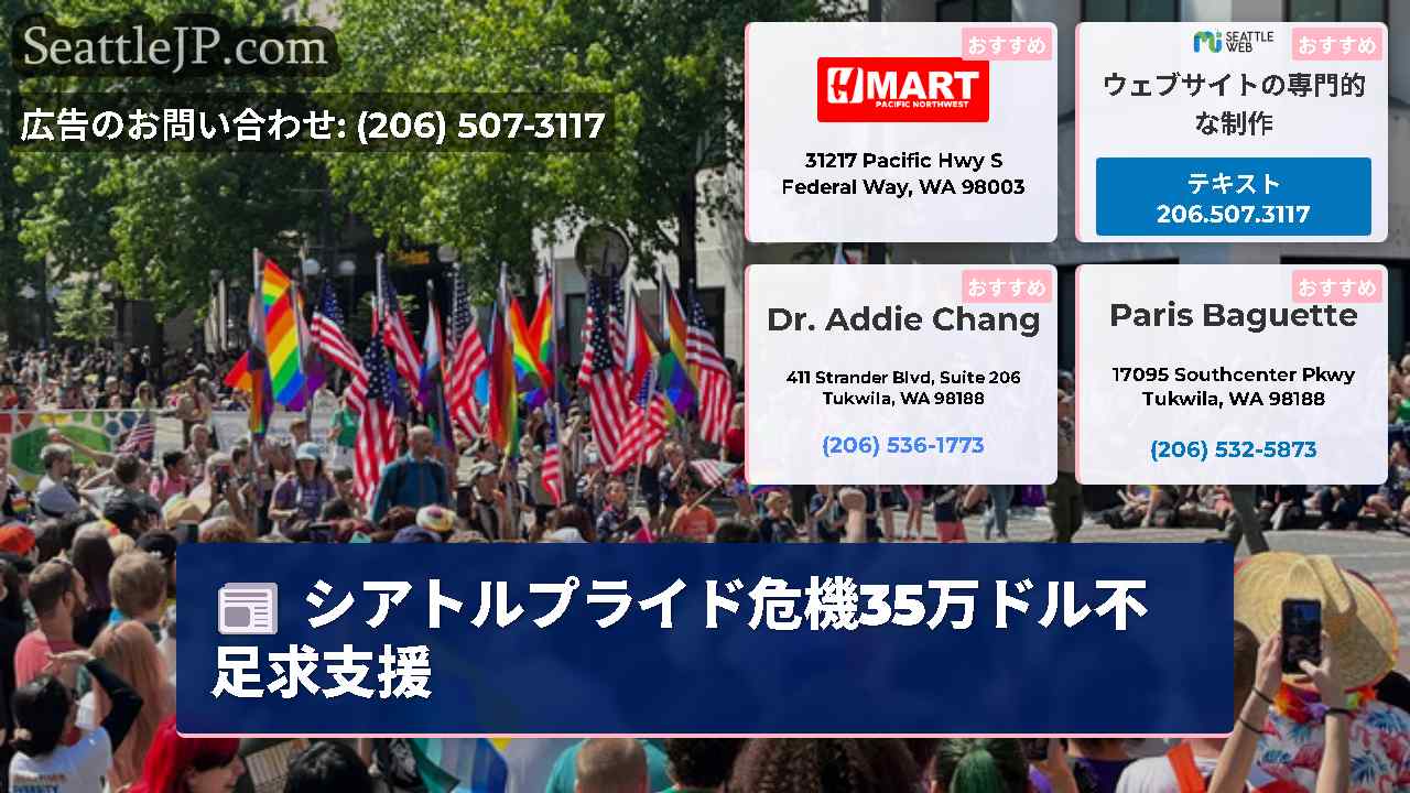シアトルニュース SeattleJP