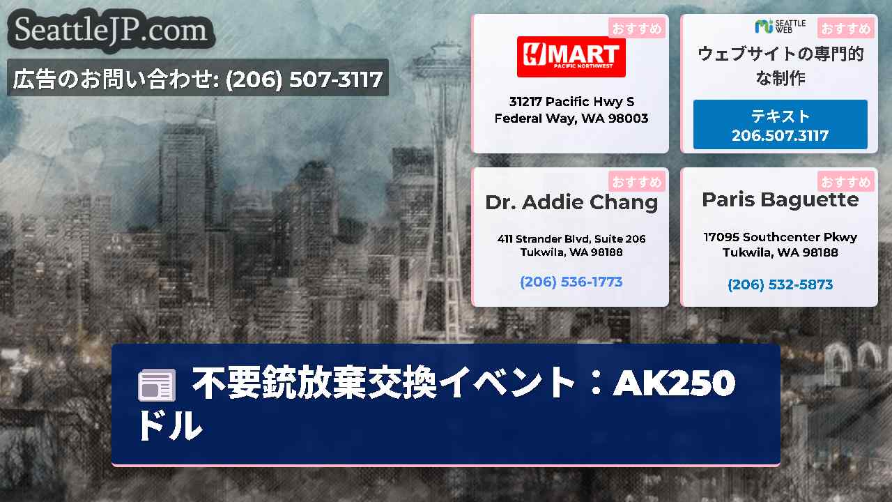 シアトルニュース SeattleJP