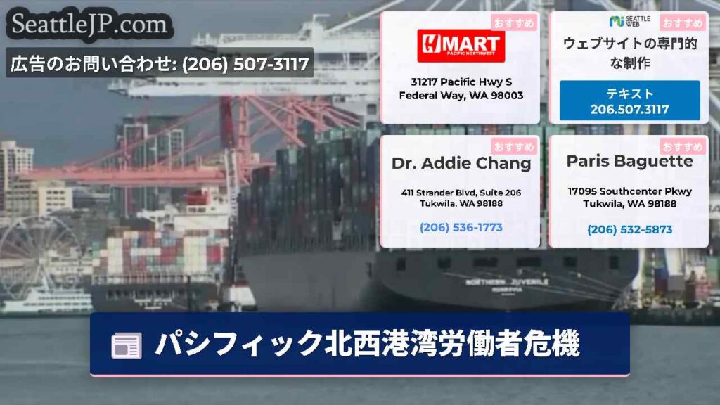 パシフィック北西港湾労働者危機