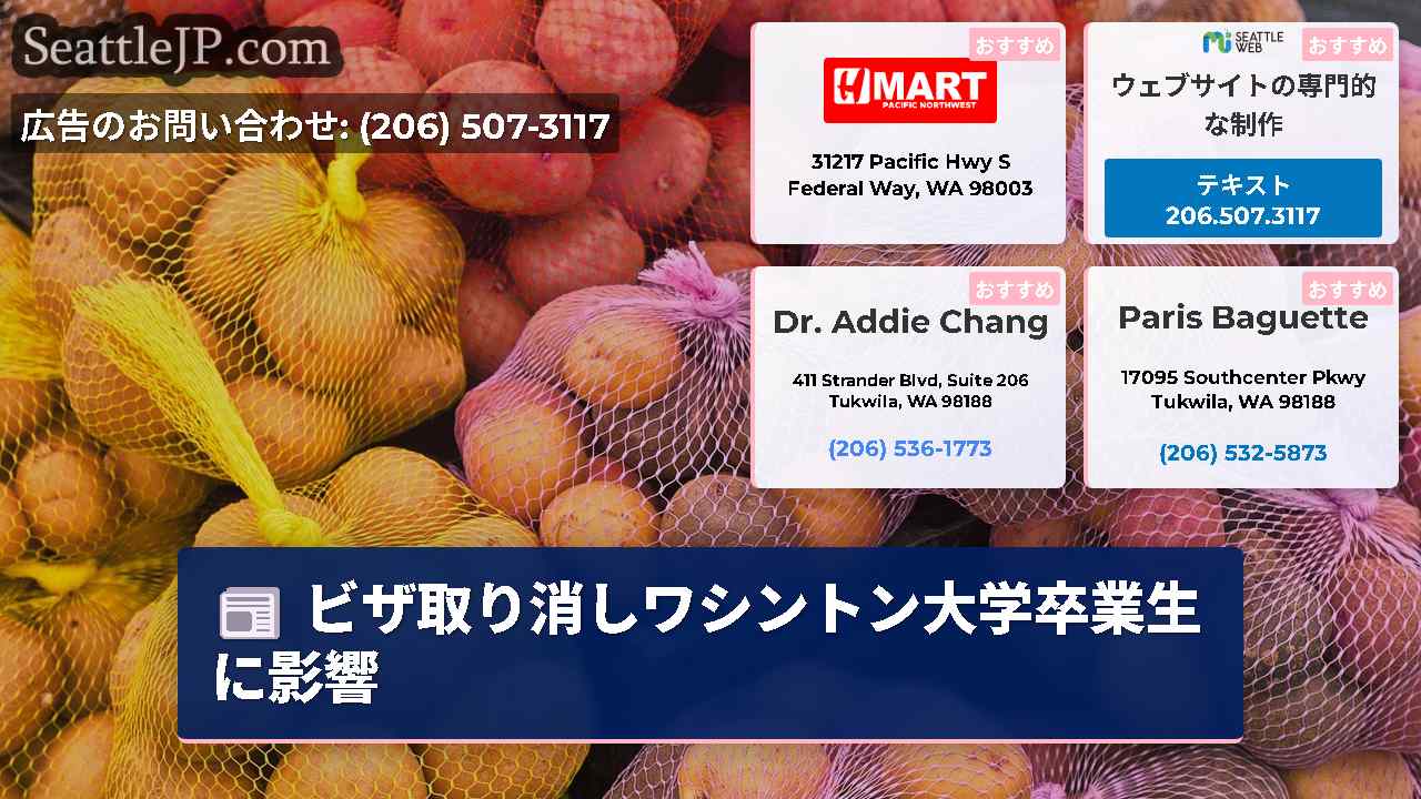 シアトルニュース SeattleJP