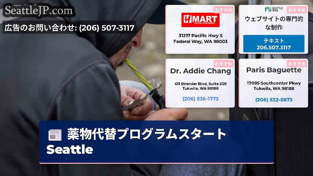 シアトルニュース SeattleJP
